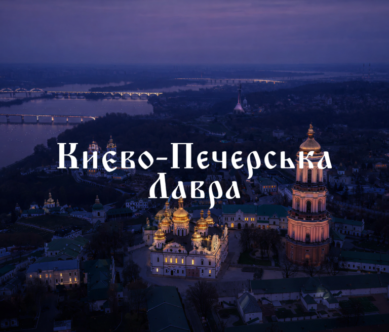 Motion Graphics for Kyiv-Pechersk Lavra